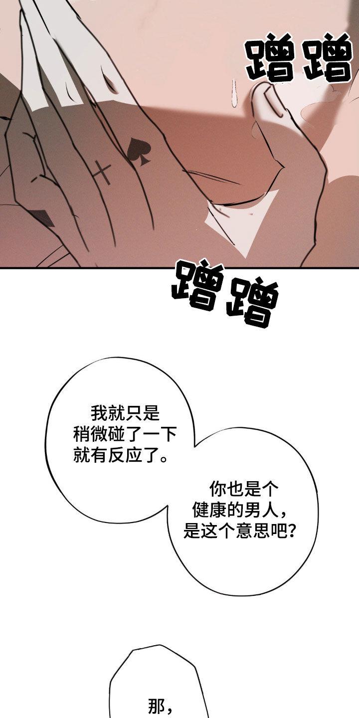 《黑城之剑》第25章：我喜欢你 第2页