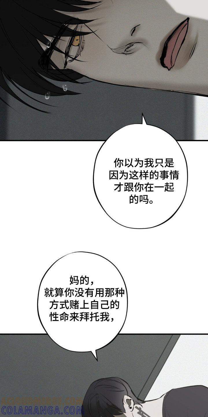 《黑城之剑》第25章：我喜欢你 第17页