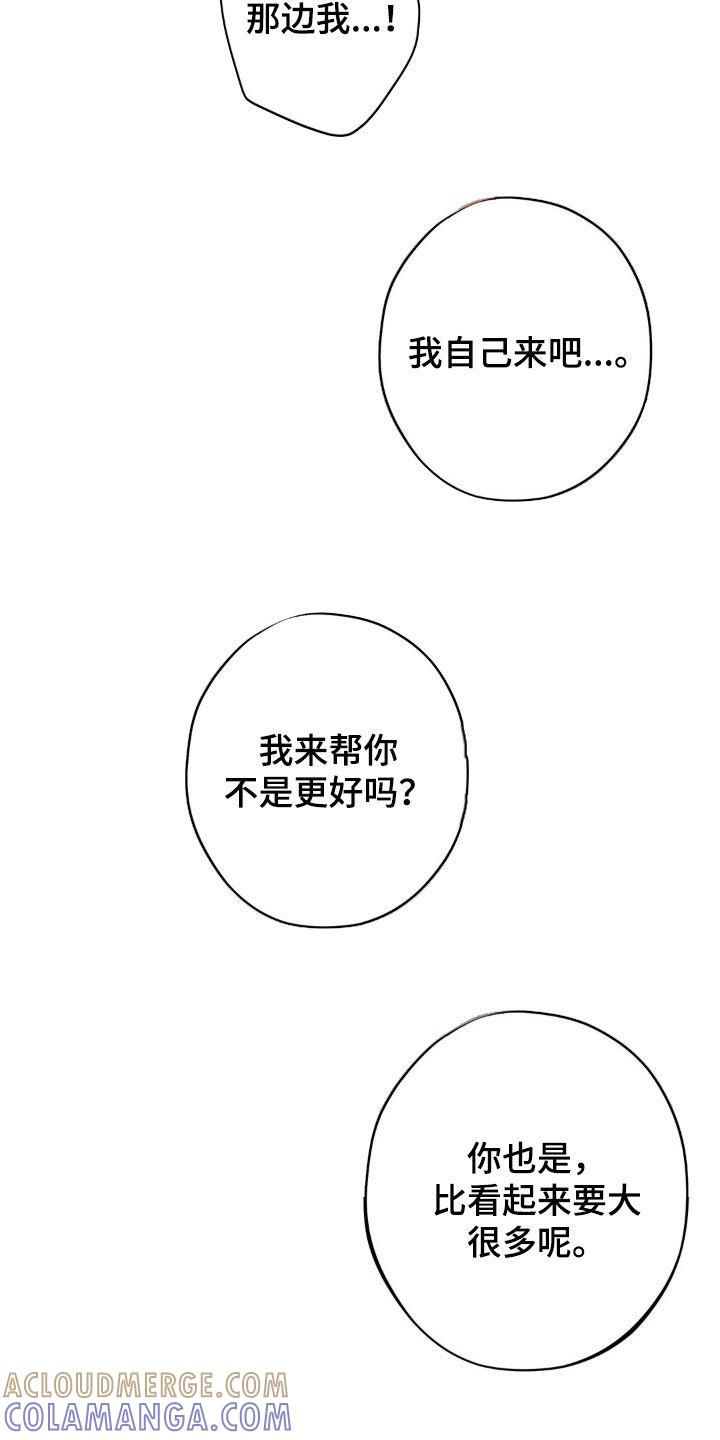 《黑城之剑》第25章：我喜欢你 第3页