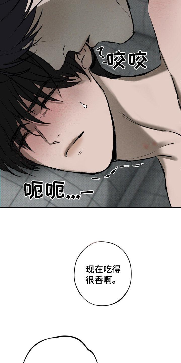 《黑城之剑》第26章：到极限了 第18页