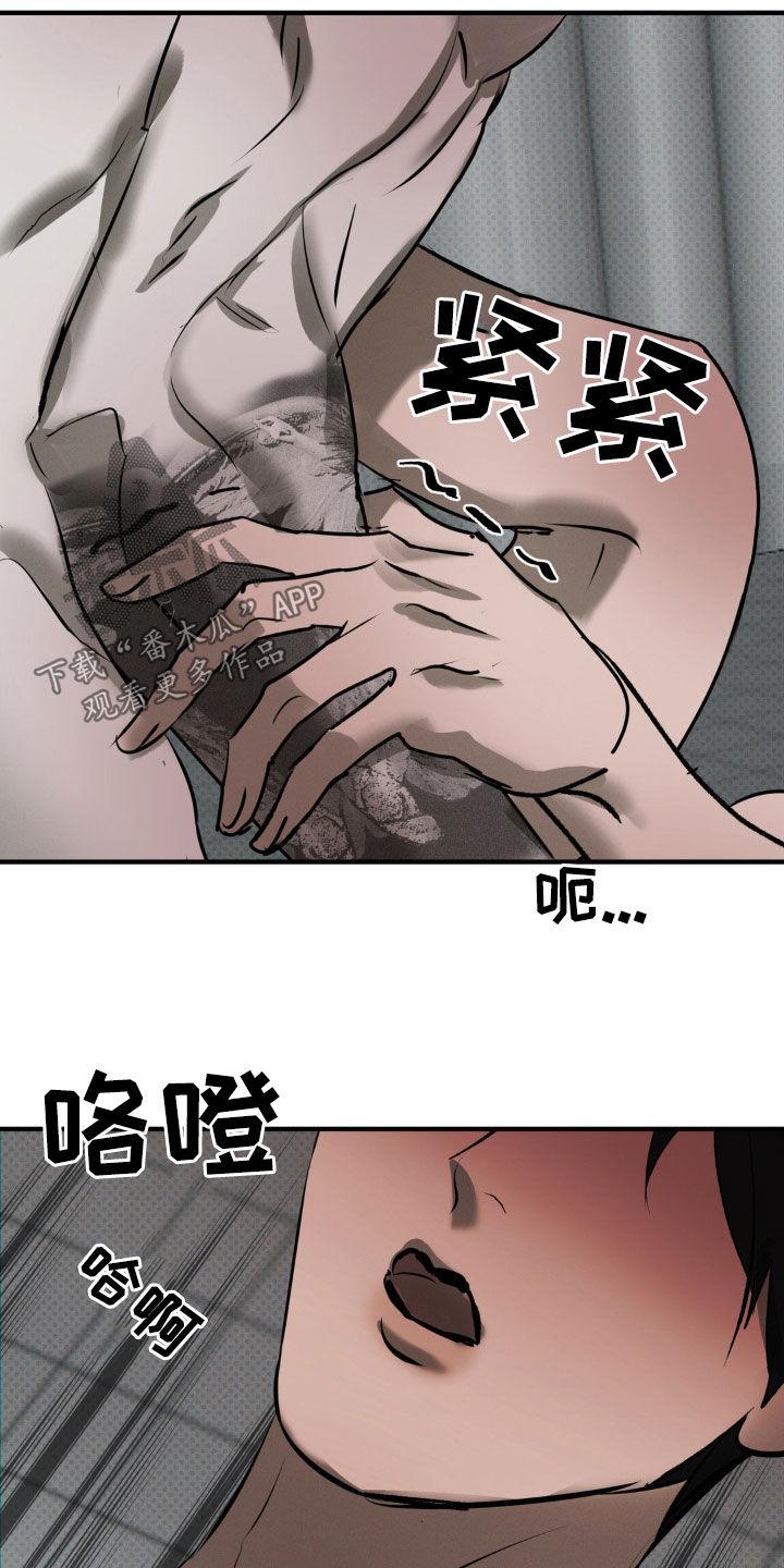 《黑城之剑》第26章：到极限了 第32页