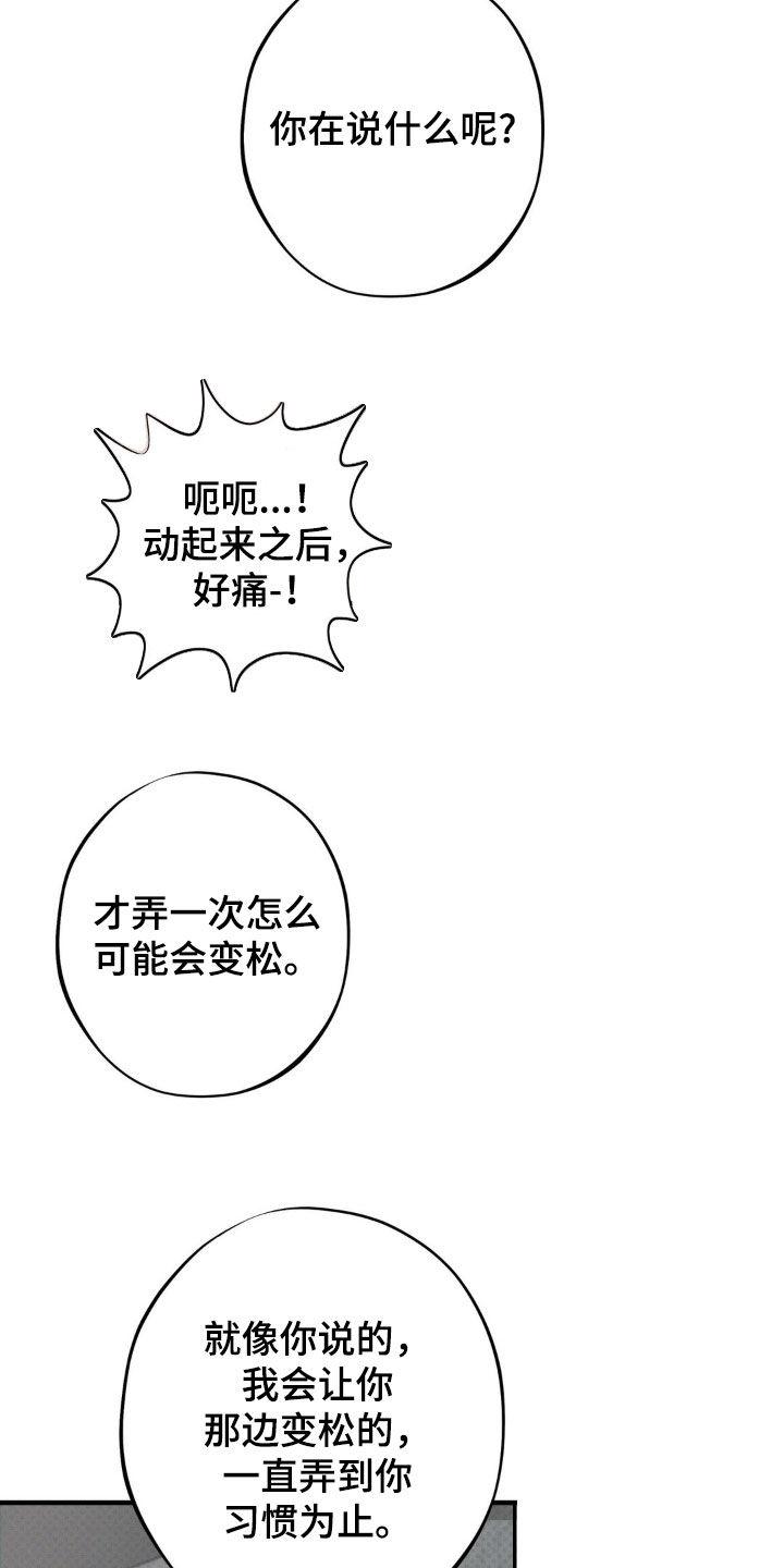 《黑城之剑》第26章：到极限了 第16页