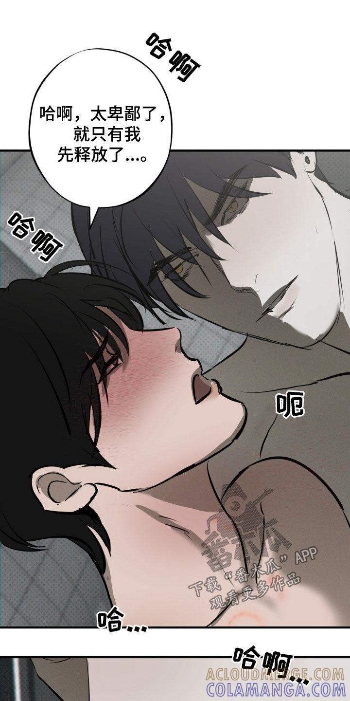 《黑城之剑》第26章：到极限了 第13页