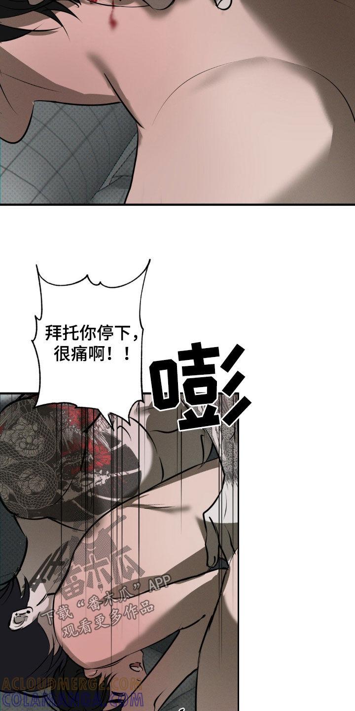 《黑城之剑》第26章：到极限了 第27页