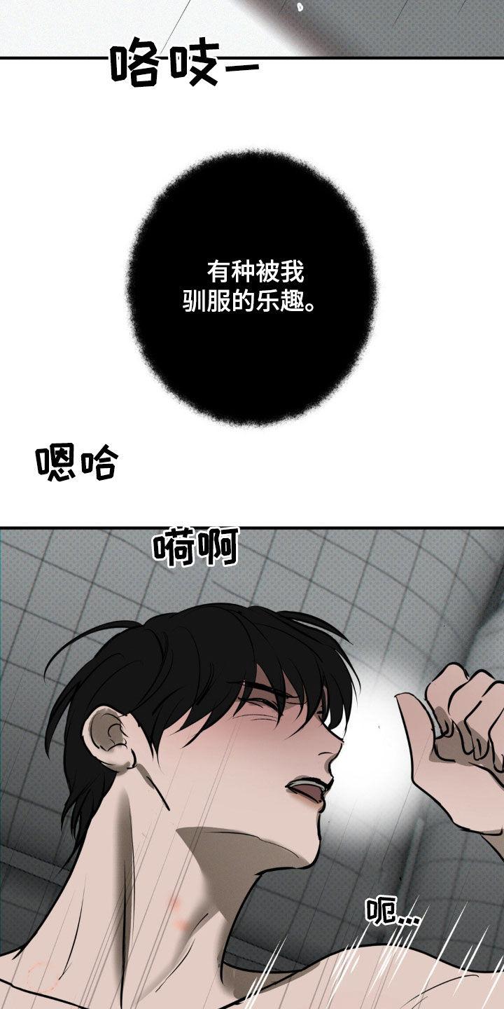 《黑城之剑》第26章：到极限了 第20页