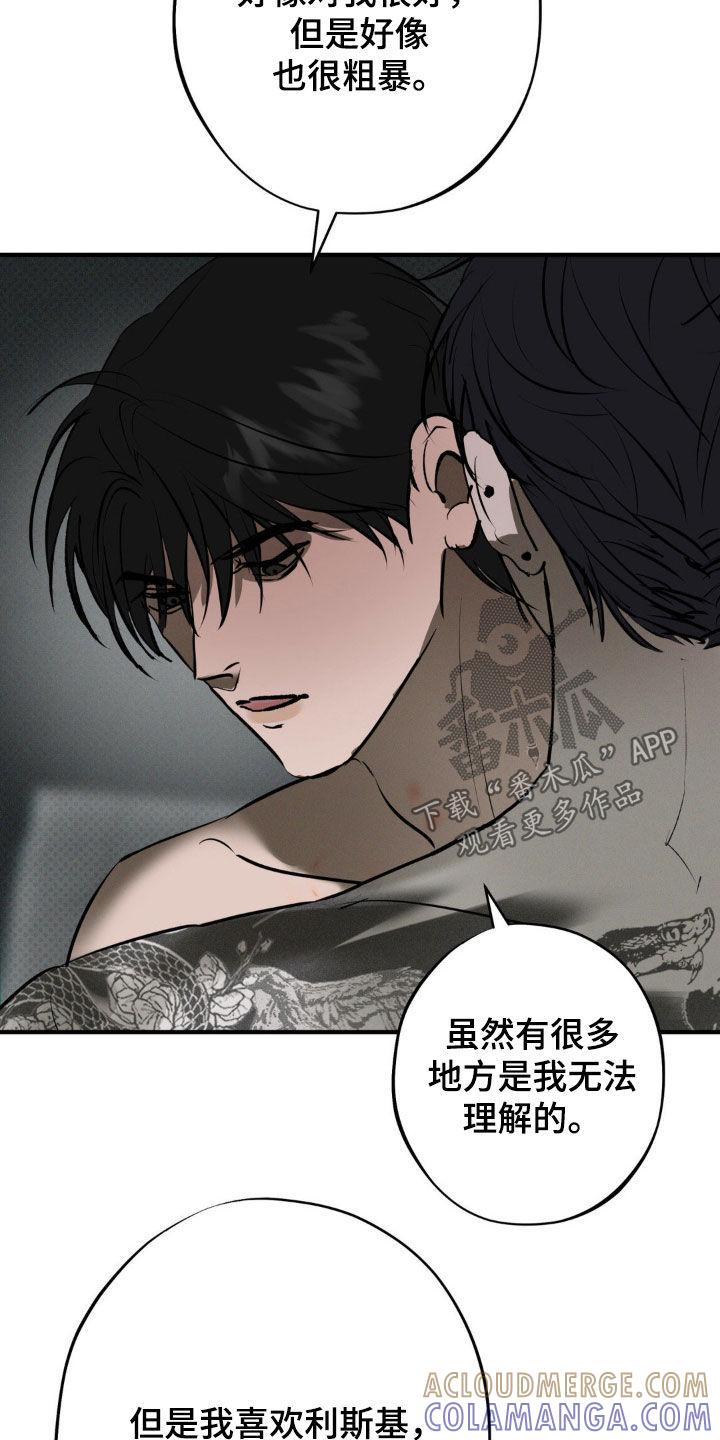 《黑城之剑》第26章：到极限了 第5页