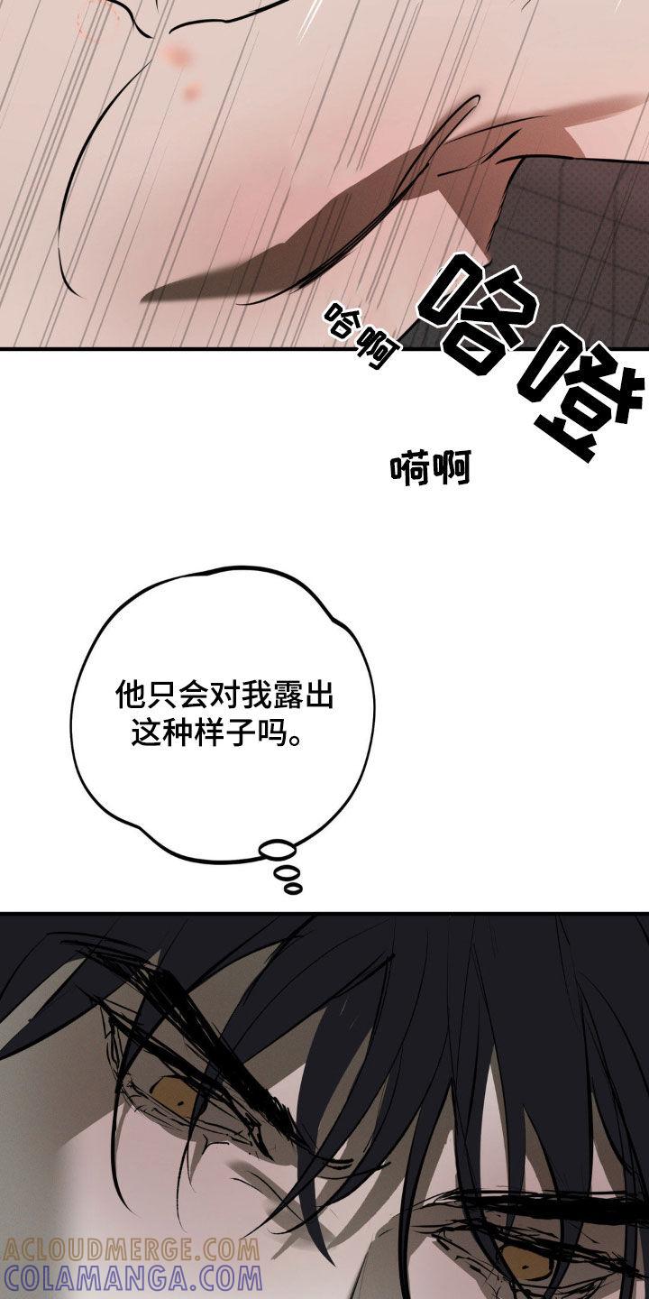 《黑城之剑》第26章：到极限了 第21页