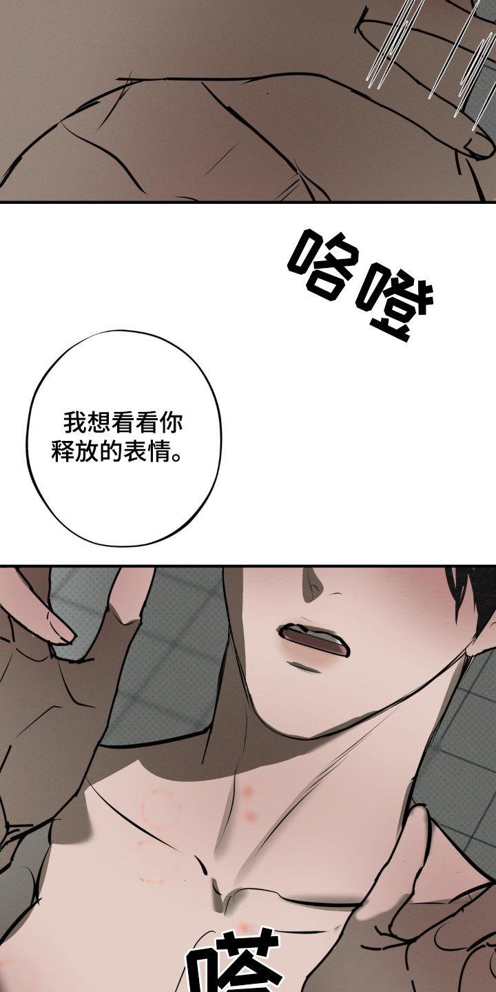 《黑城之剑》第26章：到极限了 第34页