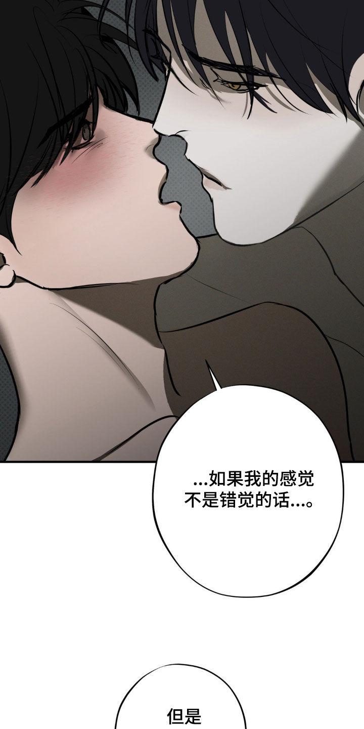 《黑城之剑》第26章：到极限了 第8页