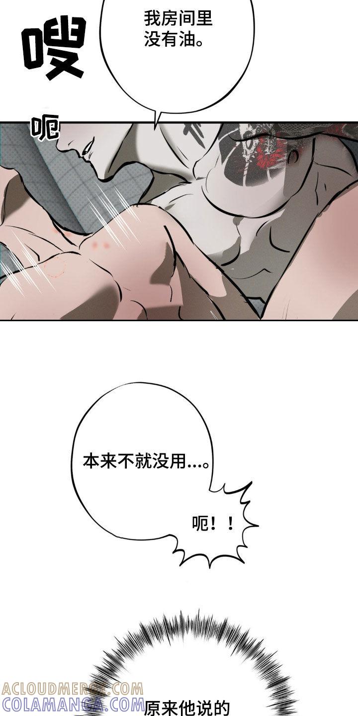 《黑城之剑》第26章：到极限了 第11页