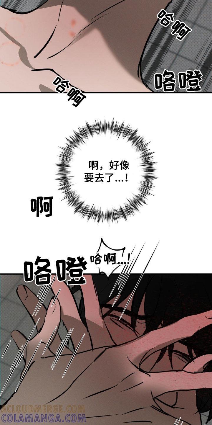 《黑城之剑》第26章：到极限了 第33页