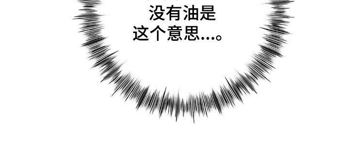 《黑城之剑》第26章：到极限了 第12页