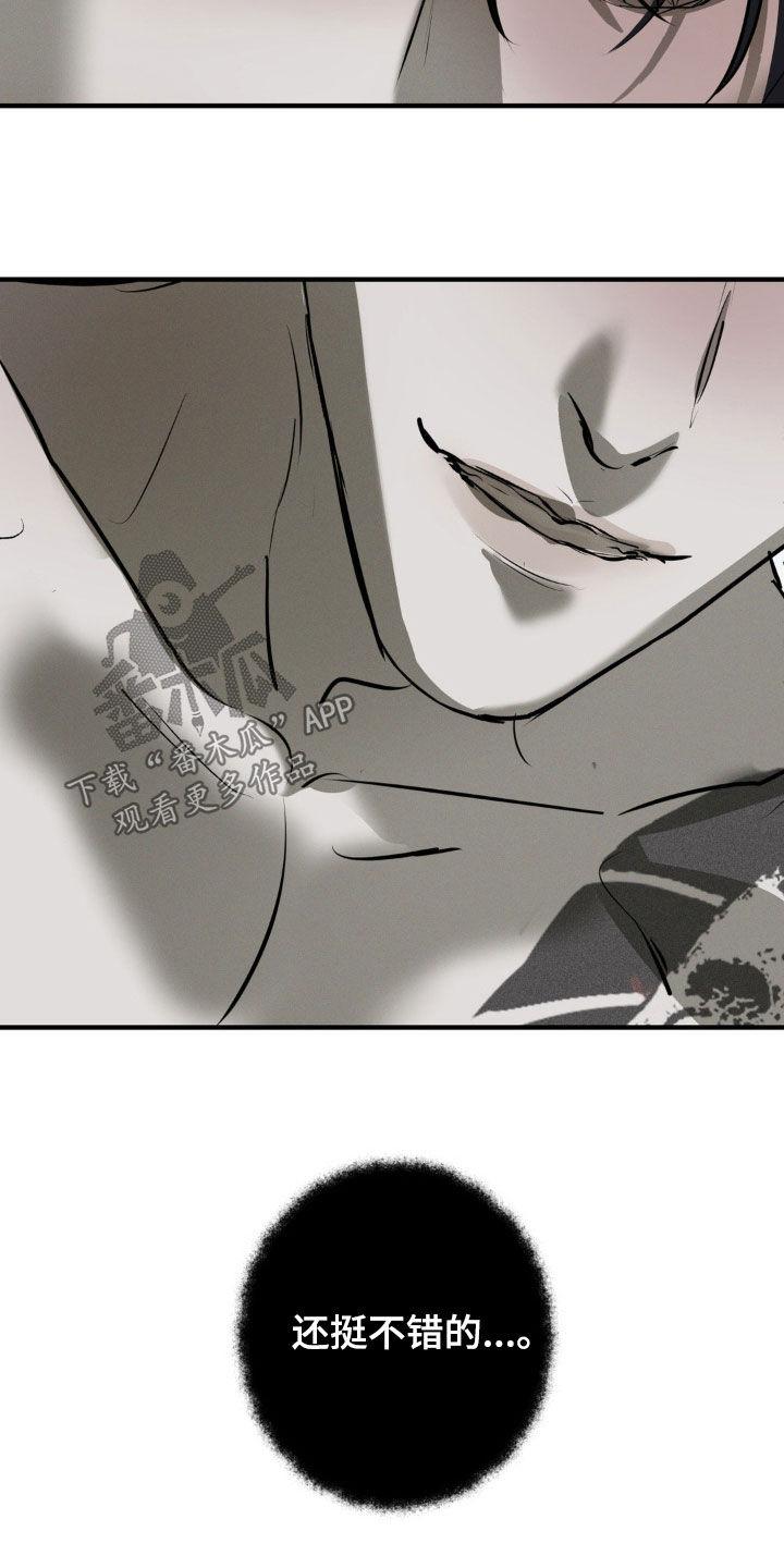 《黑城之剑》第26章：到极限了 第22页