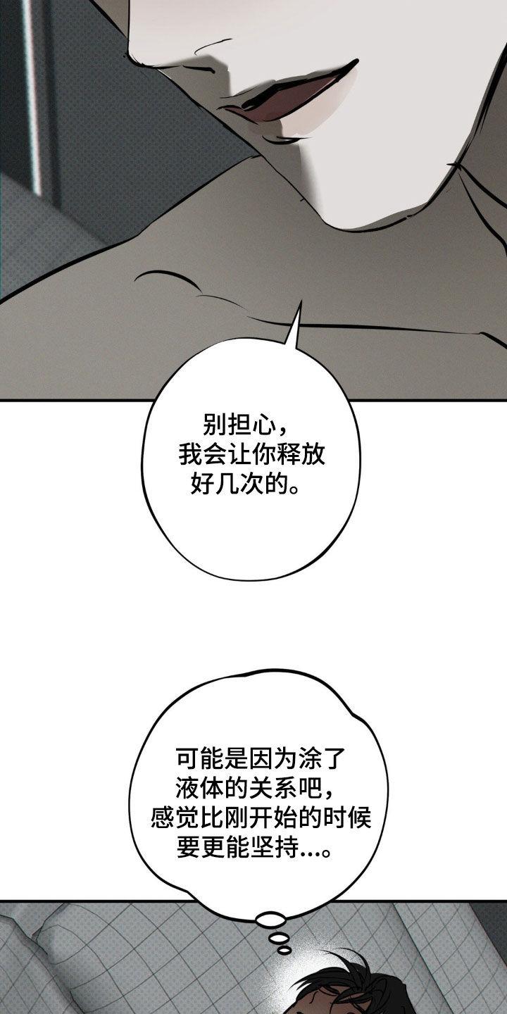 《黑城之剑》第26章：到极限了 第14页