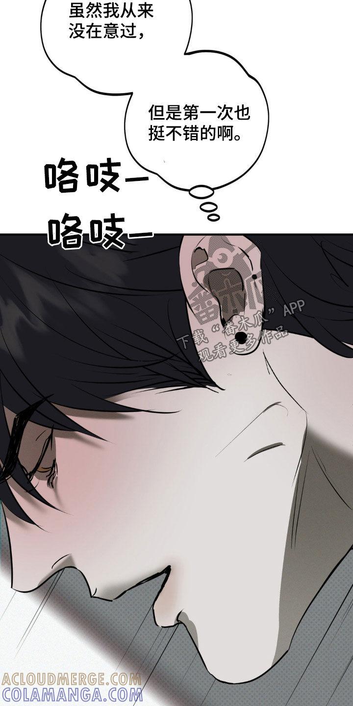 《黑城之剑》第26章：到极限了 第19页