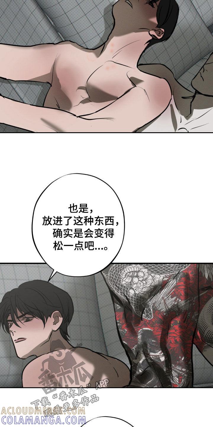 《黑城之剑》第26章：到极限了 第15页