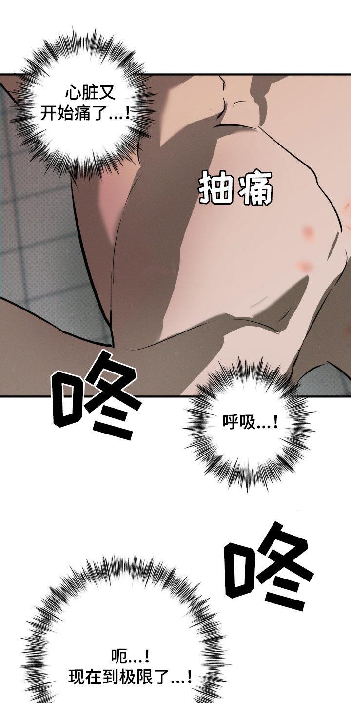 《黑城之剑》第26章：到极限了 第36页