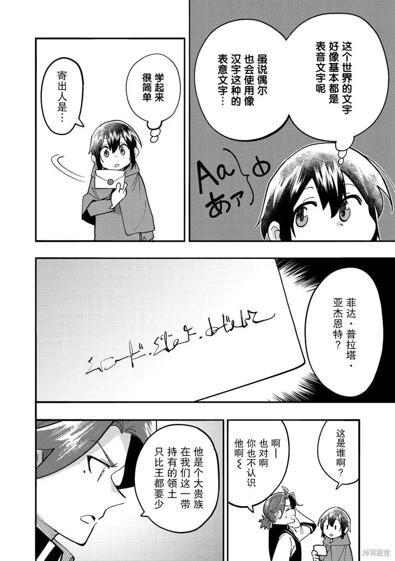 《今天画出来的年糕也很美味》第29话 第16页