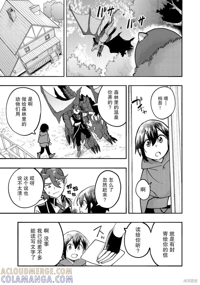 《今天画出来的年糕也很美味》第29话 第15页