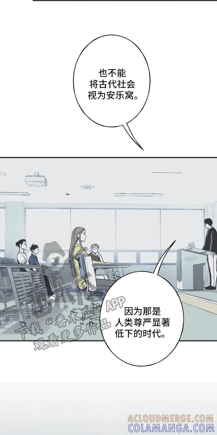 《蛇环凶危》第4章：课堂 第11页
