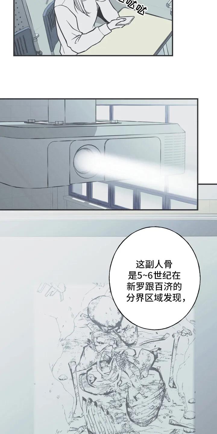 《蛇环凶危》第4章：课堂 第2页