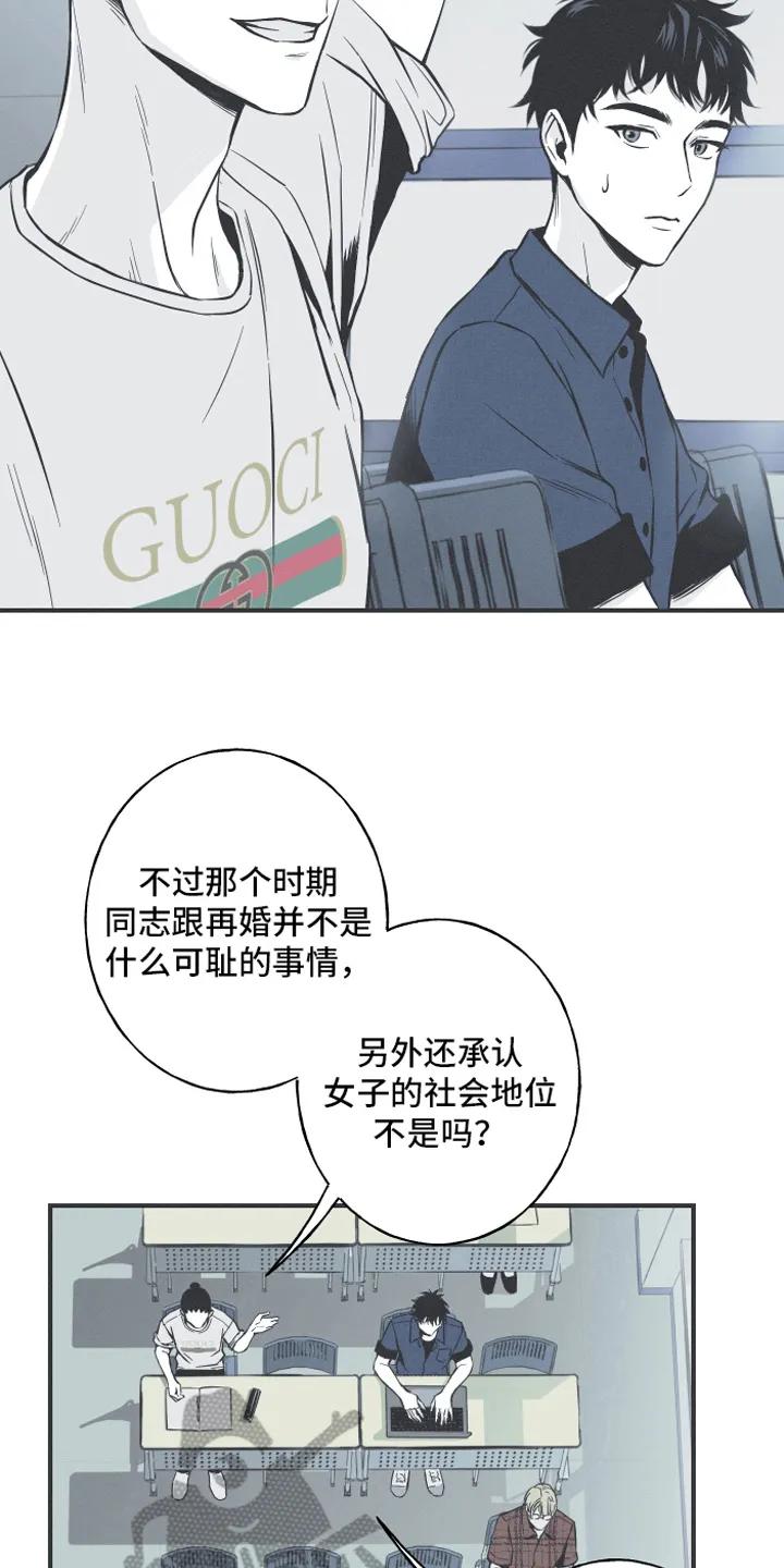 《蛇环凶危》第4章：课堂 第8页