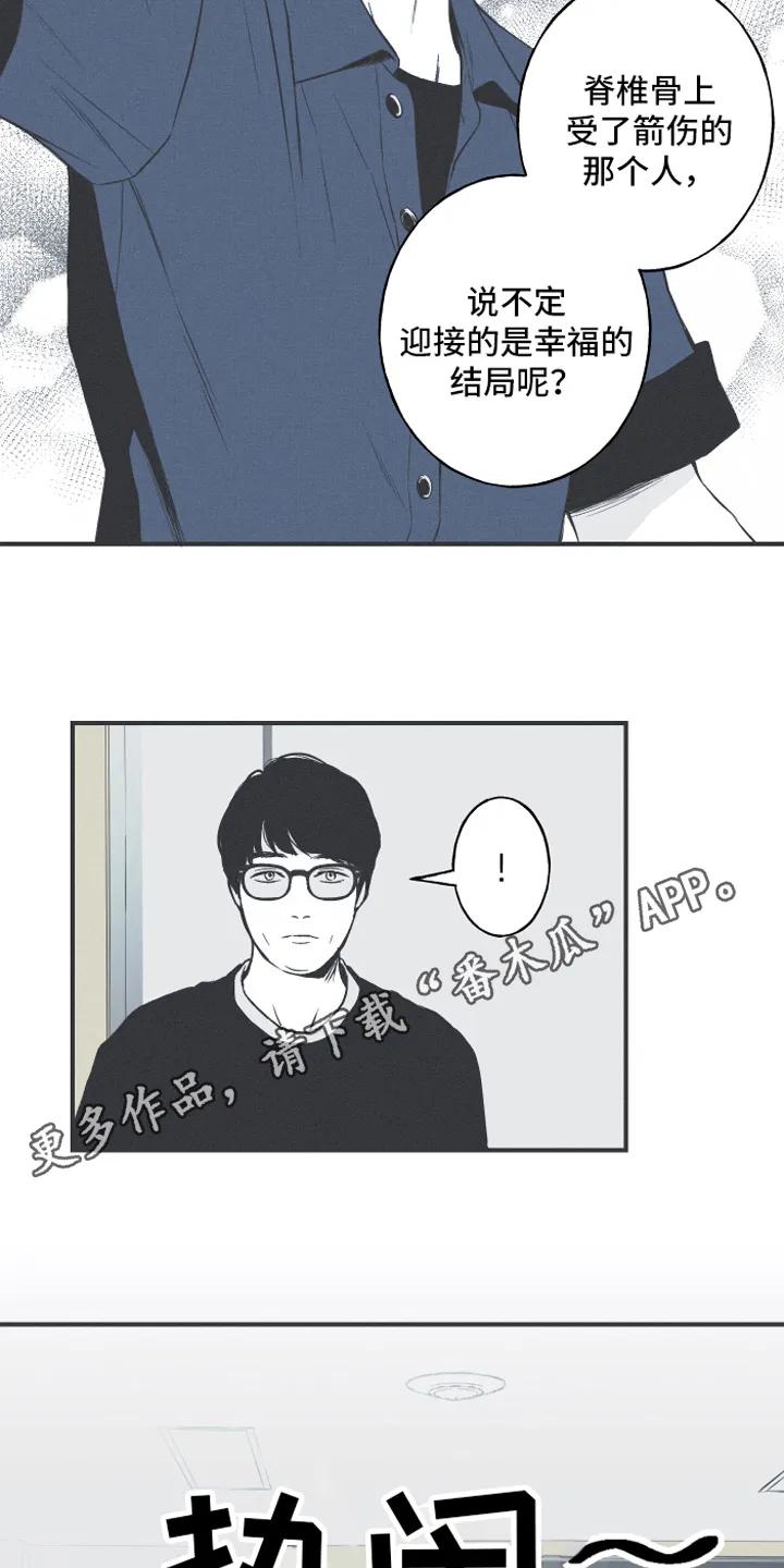 《蛇环凶危》第4章：课堂 第18页