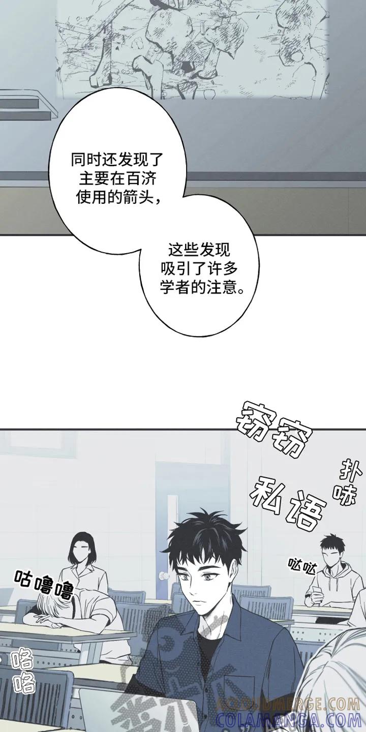 《蛇环凶危》第4章：课堂 第3页