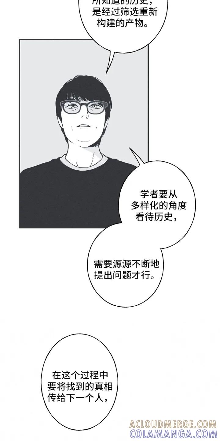 《蛇环凶危》第4章：课堂 第15页