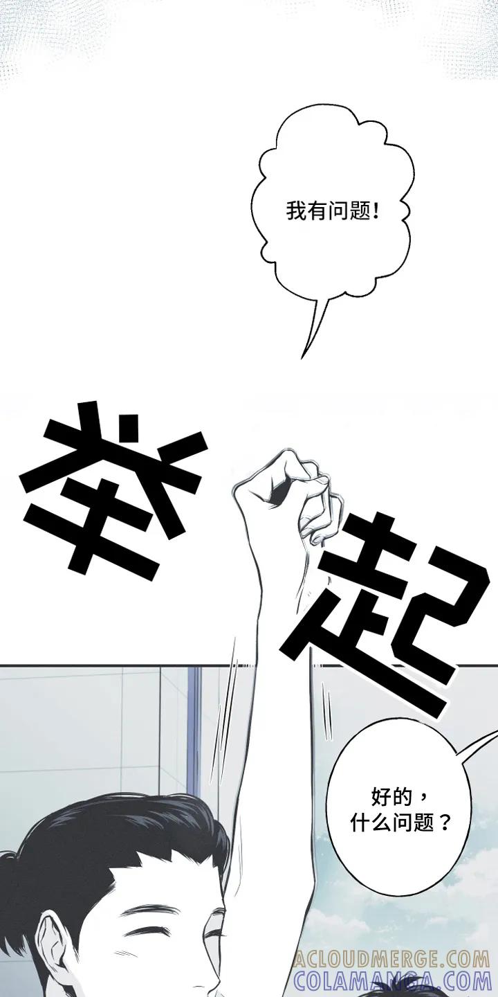 《蛇环凶危》第4章：课堂 第7页