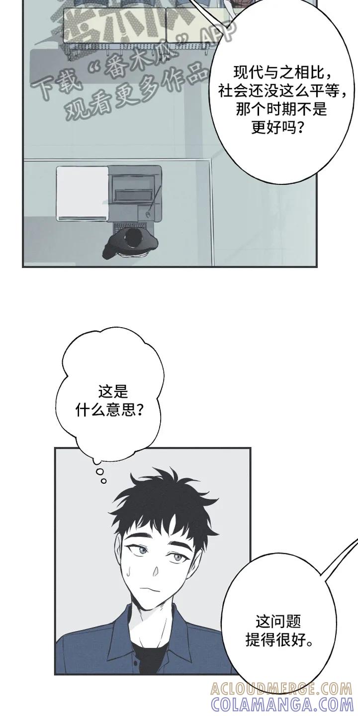 《蛇环凶危》第4章：课堂 第9页