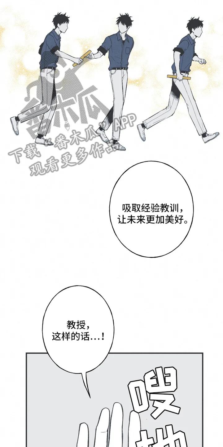 《蛇环凶危》第4章：课堂 第16页