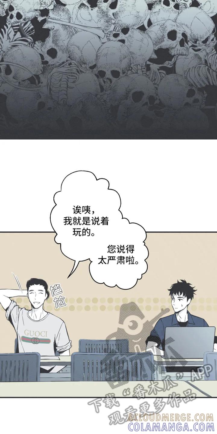 《蛇环凶危》第4章：课堂 第13页