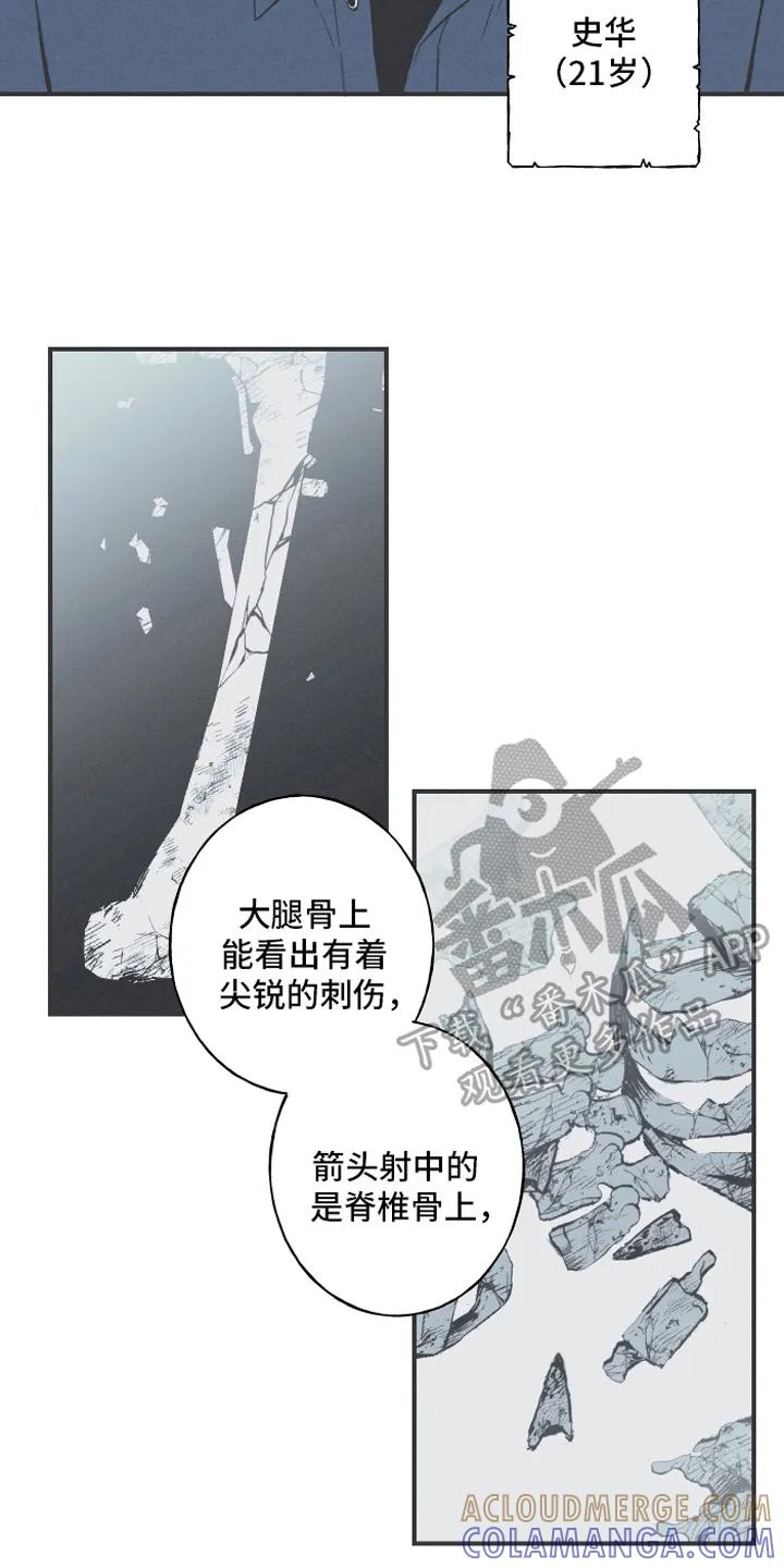 《蛇环凶危》第4章：课堂 第5页