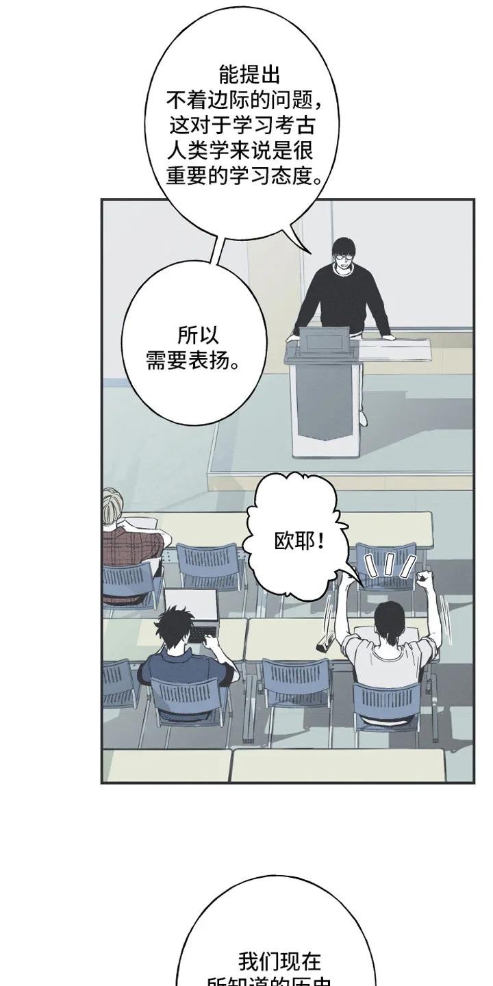 《蛇环凶危》第4章：课堂 第14页