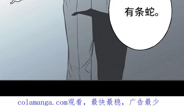 《蛇环凶危》第5章：异常 第20页
