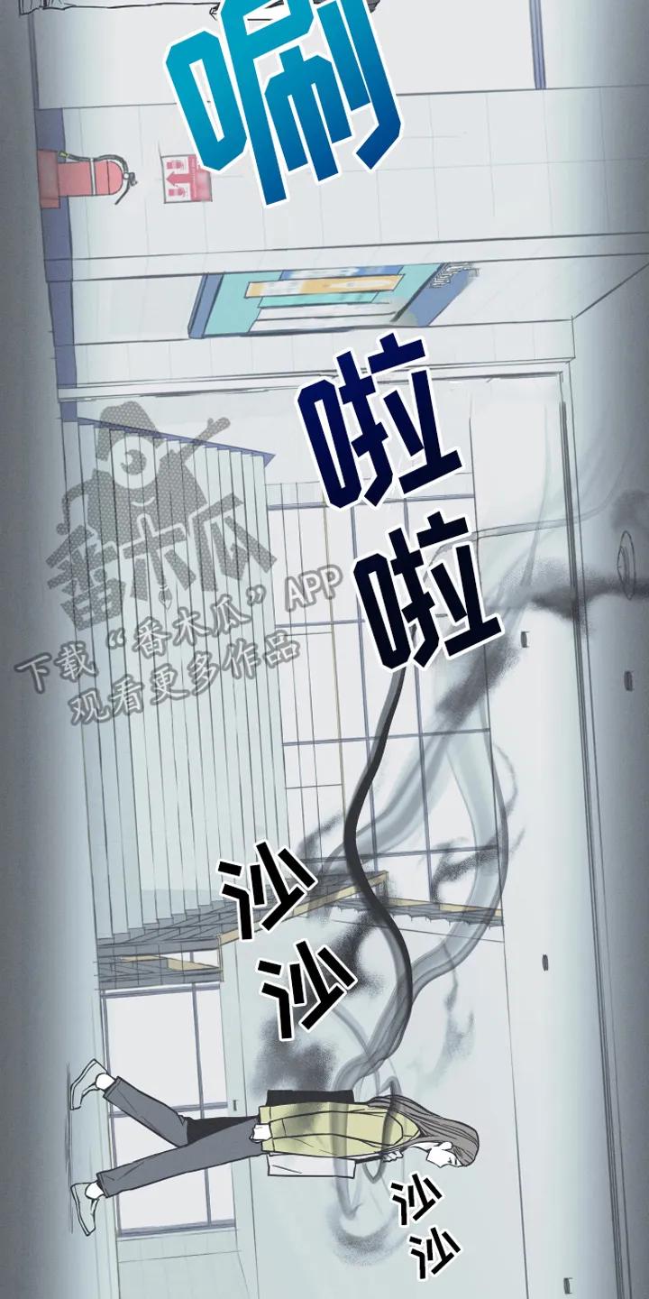 《蛇环凶危》第5章：异常 第12页