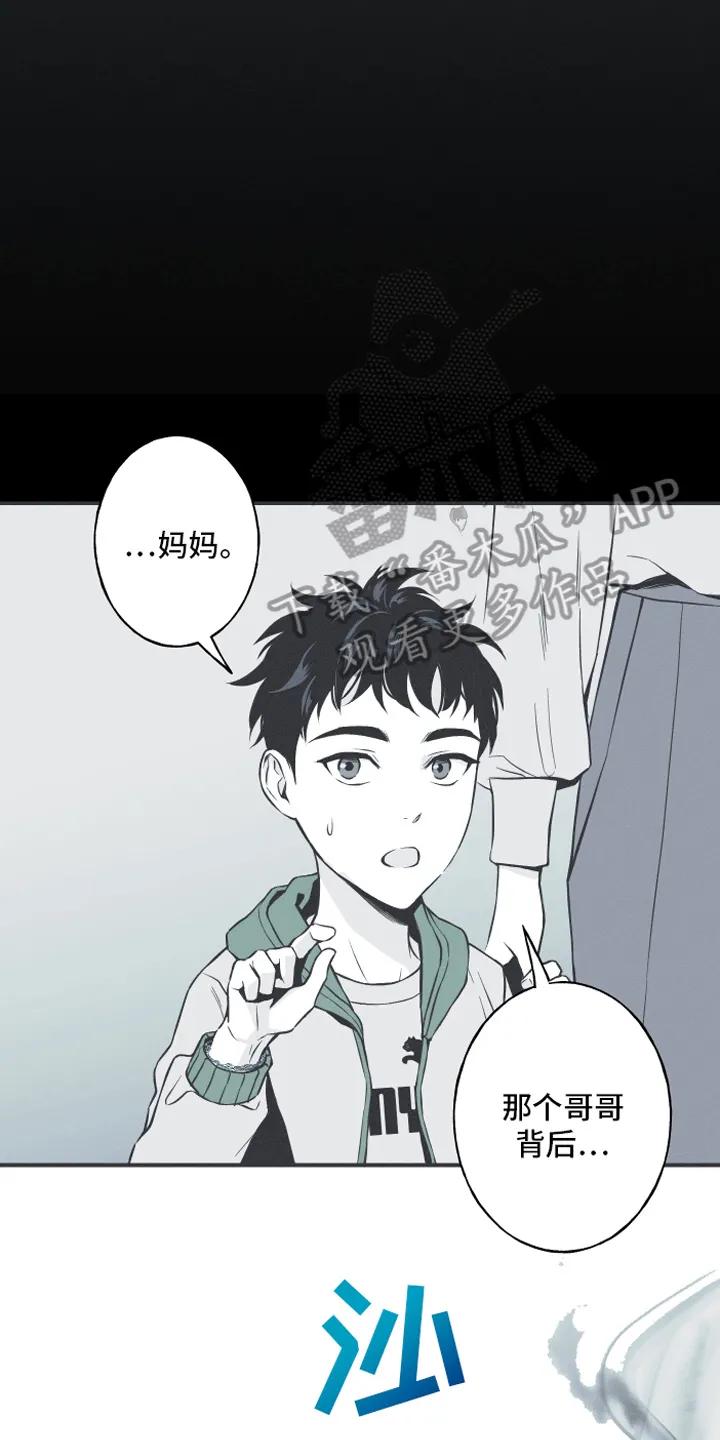 《蛇环凶危》第5章：异常 第18页