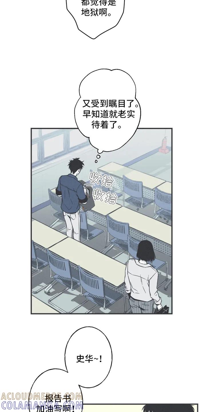 《蛇环凶危》第5章：异常 第3页