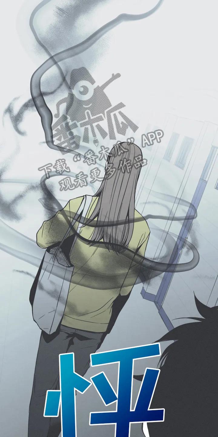 《蛇环凶危》第5章：异常 第10页