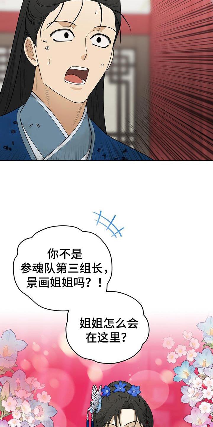 《魔影护卫》第58章：没有任何报告 第14页