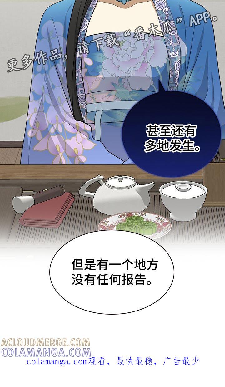 《魔影护卫》第58章：没有任何报告 第25页