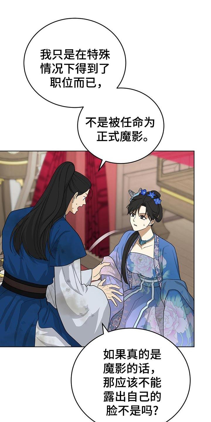 《魔影护卫》第58章：没有任何报告 第20页