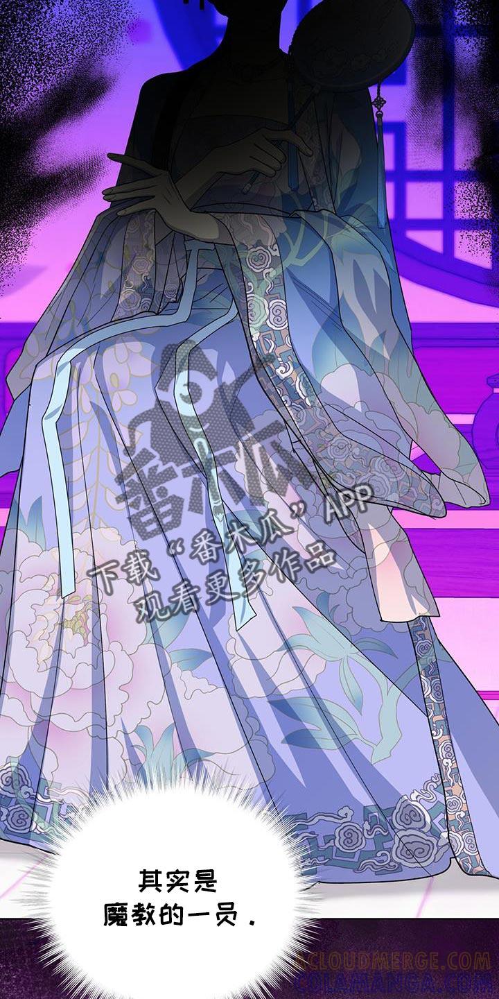 《魔影护卫》第58章：没有任何报告 第5页