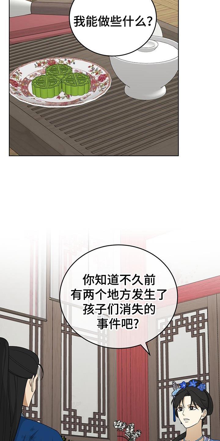 《魔影护卫》第58章：没有任何报告 第22页