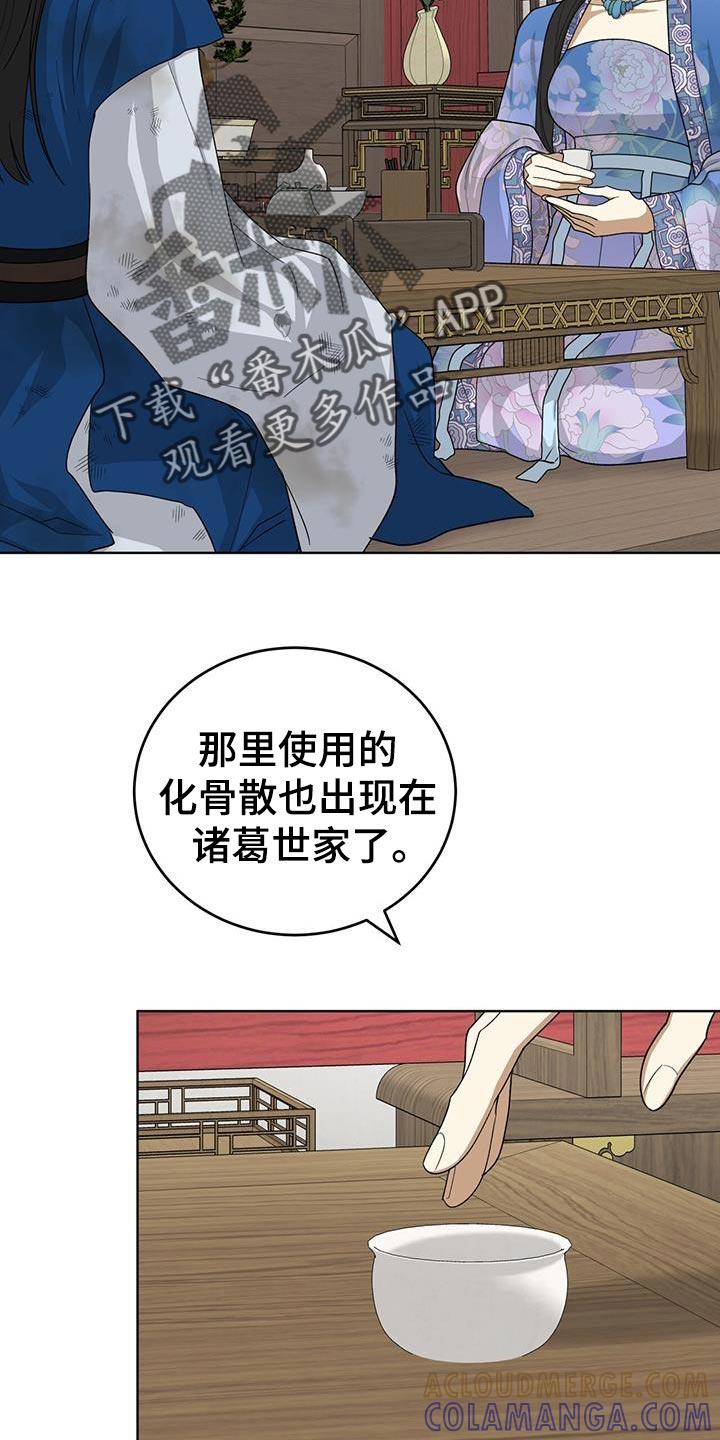《魔影护卫》第58章：没有任何报告 第23页