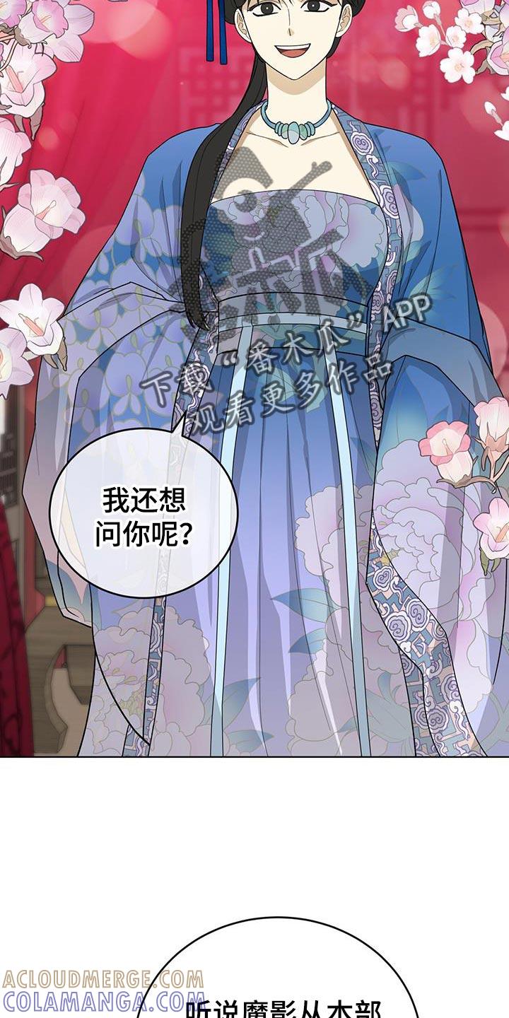 《魔影护卫》第58章：没有任何报告 第15页