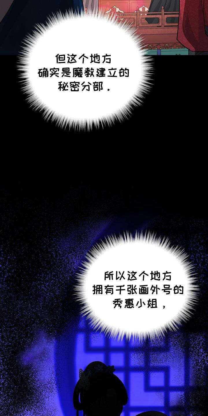 《魔影护卫》第58章：没有任何报告 第4页