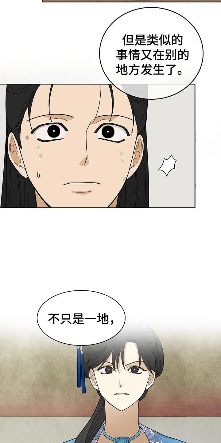 《魔影护卫》第58章：没有任何报告 第24页