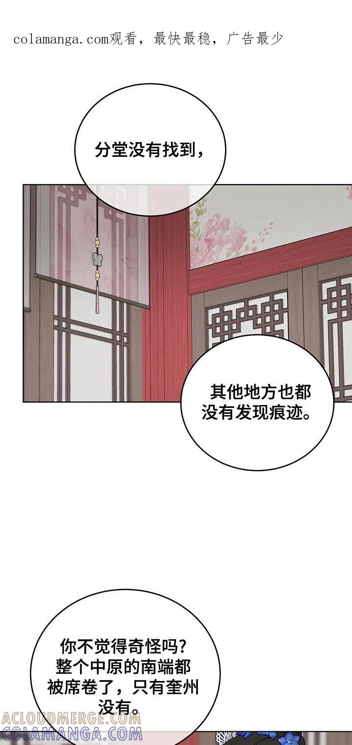 《魔影护卫》第59章：唐门 第1页